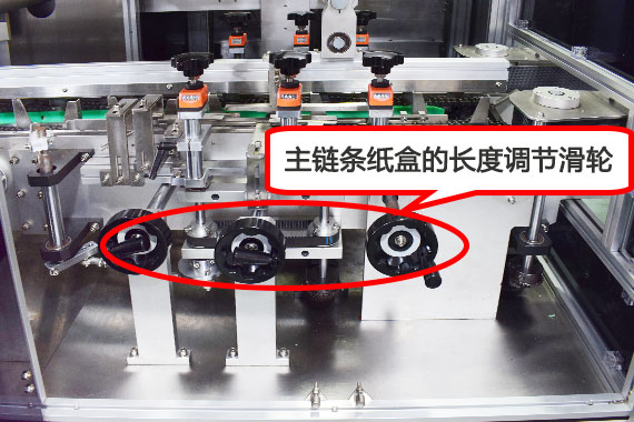 裝盒機紙盒的長(cháng)度調節滑輪