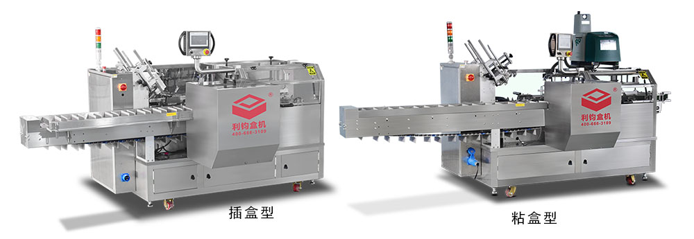 LY200插盒型和粘盒型自動(dòng)裝盒機