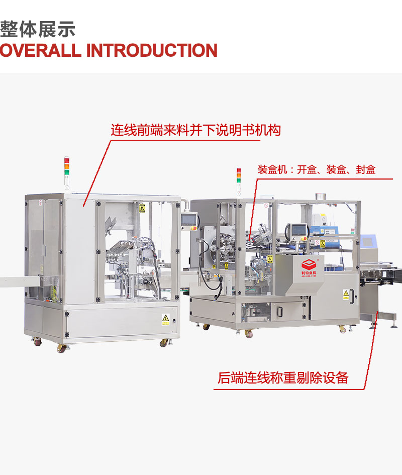 膏藥自動(dòng)裝盒機整體展示