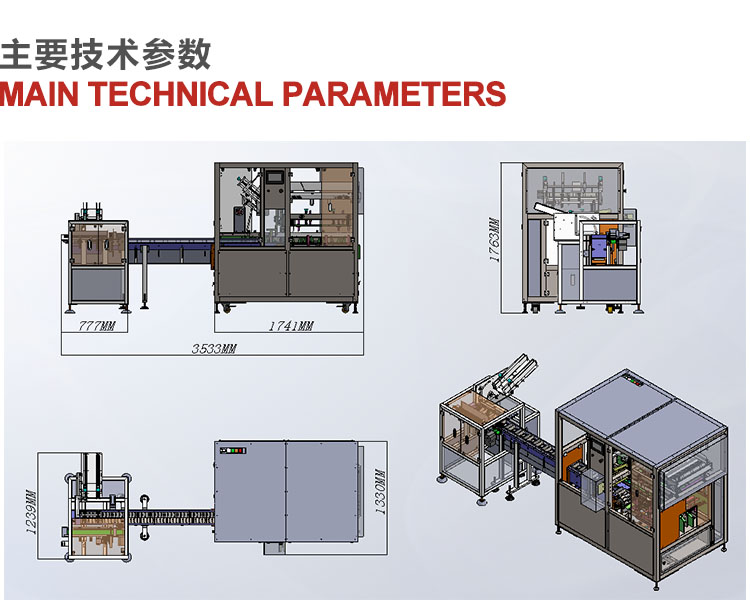 膏藥自動(dòng)裝盒機機器參數